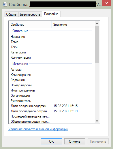 Удаление метаданных. Метаданные файлов Windows. Как очистить метаданные. Отключить метаданные диска.